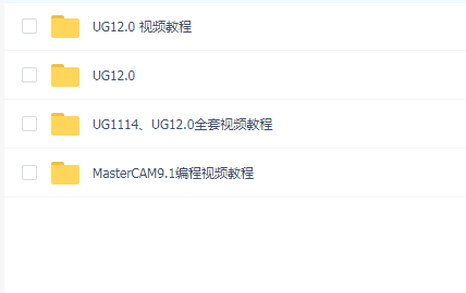 UG12.0跟MasterCAM9.1编程加工教程