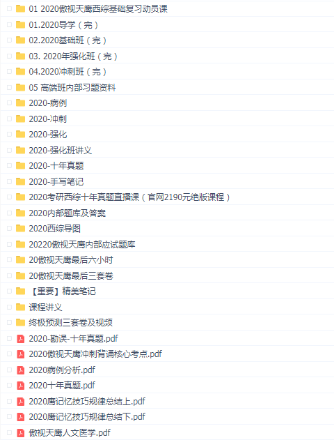 2020【傲视天鹰】西综
