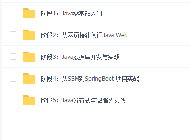 Java工程师2020版