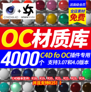 C4D中文材质球素材合集（7900款）C4D材
