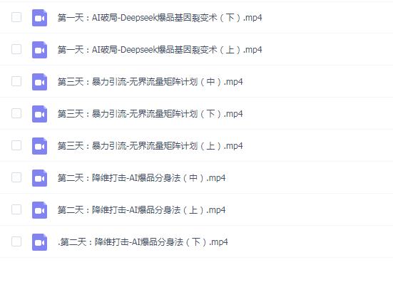 秋秋 deepseek+爆款运营组合玩法