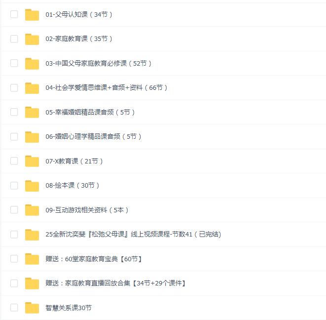 沈奕斐智慧关系13套合集