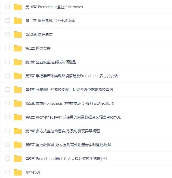高薪运维必备Prometheus监控系统企业级实战