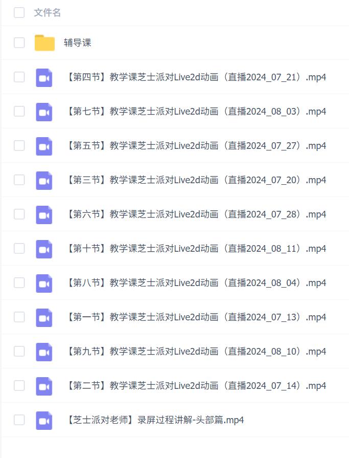 莫那芝士派对live2d动画班