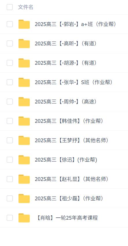 2025年高三【数学】作业帮等