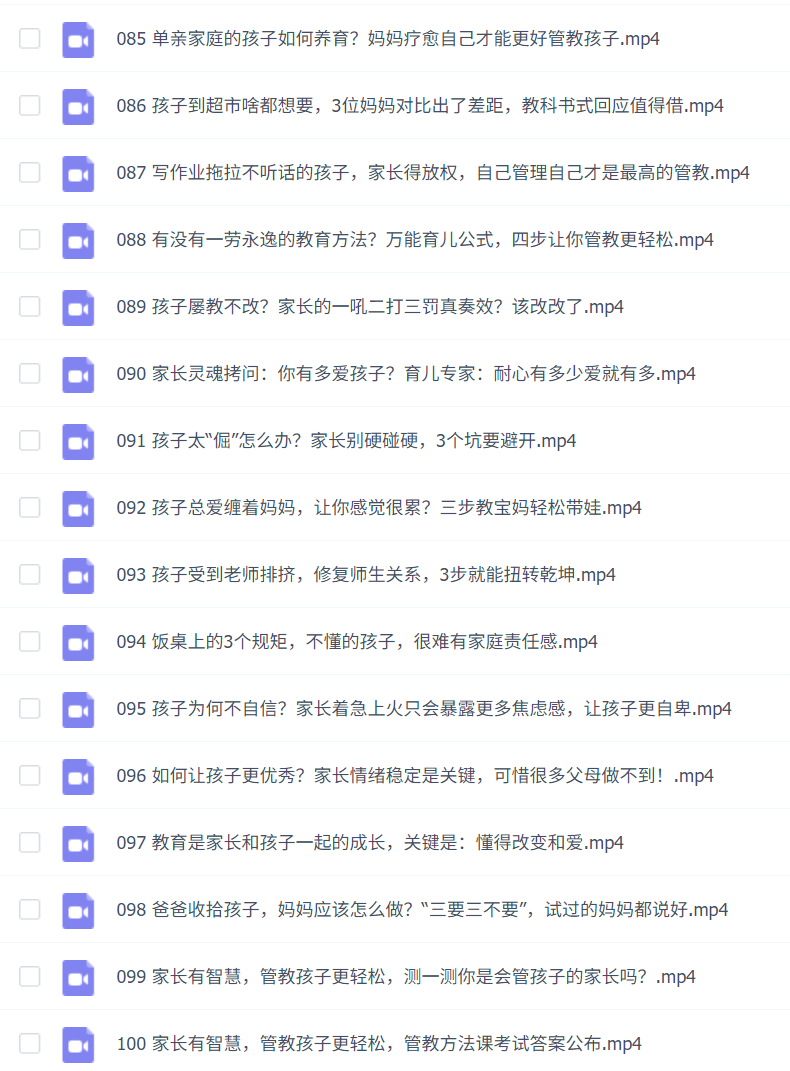 管教孩子26个心理学方法|亲子教育实战课(行为矫正+情绪引导)