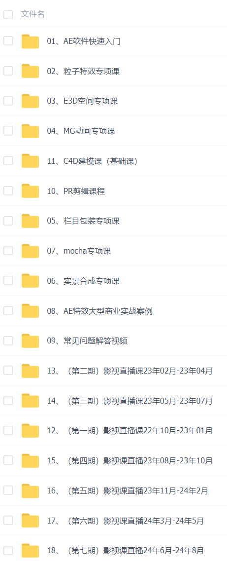 AE老温影视特效包装就业班合集