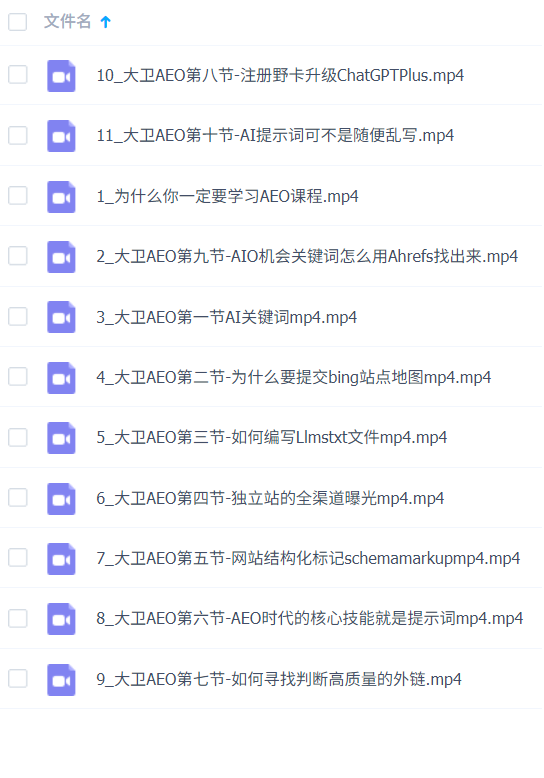 大卫AEO课程_11